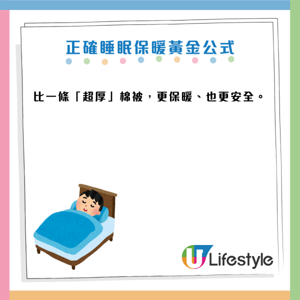 冬天保暖｜蓋厚被反而愈睡愈凍？醫生警告：做錯1步變「吸濕機」恐誘發中風！教你最暖「三文治蓋法」