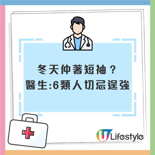 寒流穿短袖是「拿命去賭」？醫生點名6類人隨時猝死！教你3款暖身湯水護心保命