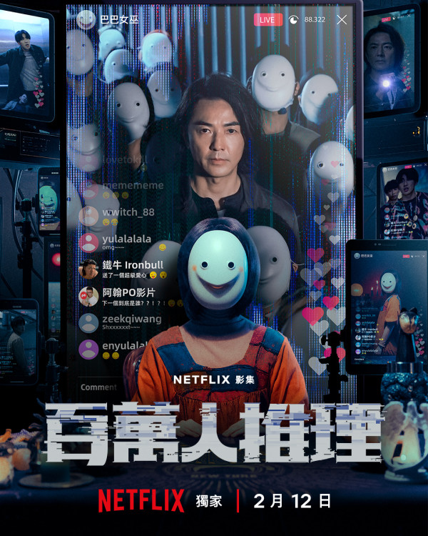 百萬人推理線上看｜鄭伊健首演Netflix台劇5大看點 與婁峻碩蔡凡熙同場飆戲！附演員陣容/集數更新時間