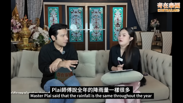泰國神婆Mor Plai 2026預言！點名勿去3地區旅遊！直言：飛機的事情很嚇人 恐有嚴重事故