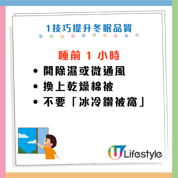 冬天保暖|蓋厚被反而愈睡愈凍?醫生警告:做錯1步變「吸濕機」恐誘發中風!教你最暖「三文治蓋法」