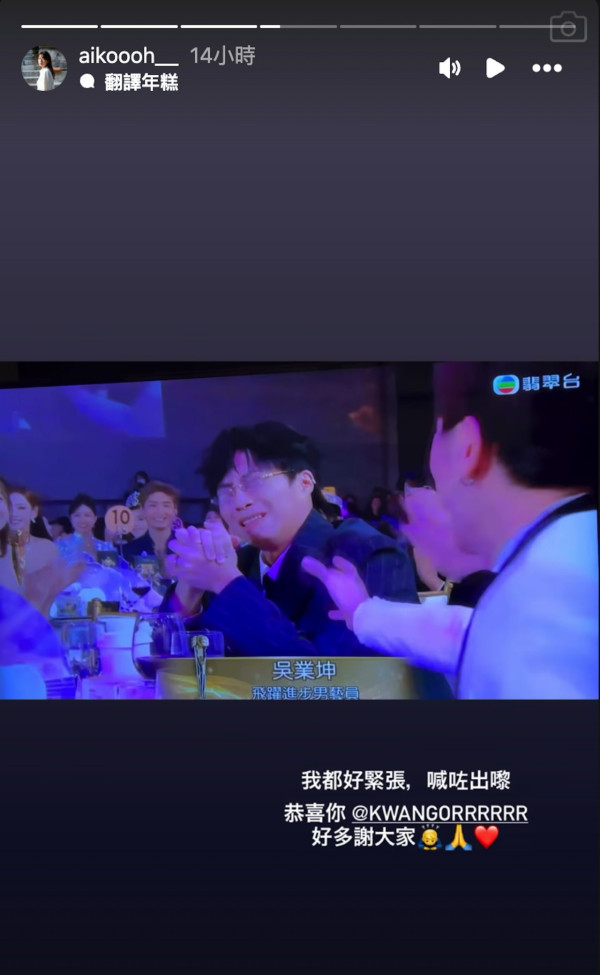 萬千星輝2025|吳業坤老婆眼濕濕見證老公捱出頭攞獎 真實反應曝光激動狂飆廣東話