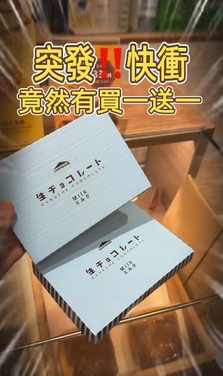 Chateraise生朱古力突發買一送一  網民大讚「平價版Royce」質素！只限指定分店掃貨