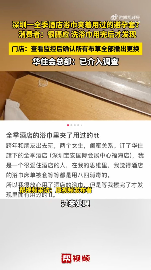 北上注意|深圳知名酒店浴巾驚見安全套!女住客沖涼抹身後才發現 網民:從來不用酒店毛巾