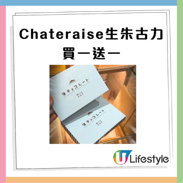 Chateraise生朱古力突發買一送一  網民大讚「平價版Royce」質素！只限指定分店掃貨