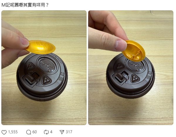 麥當勞杯蓋有「神秘機關」？以為係垃圾 前員工揭隱藏功能：原來咁樣用