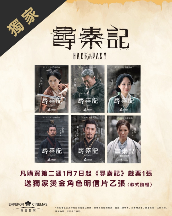 《尋秦記》電影版入場送鐳射珍藏閃卡/項少龍幻彩海報！3大院線特典攻略一覽