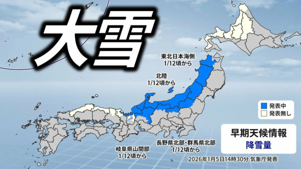 遊日注意！日本氣象廳向東北地區發大雪預警 12日起或現「十年一度大雪」 