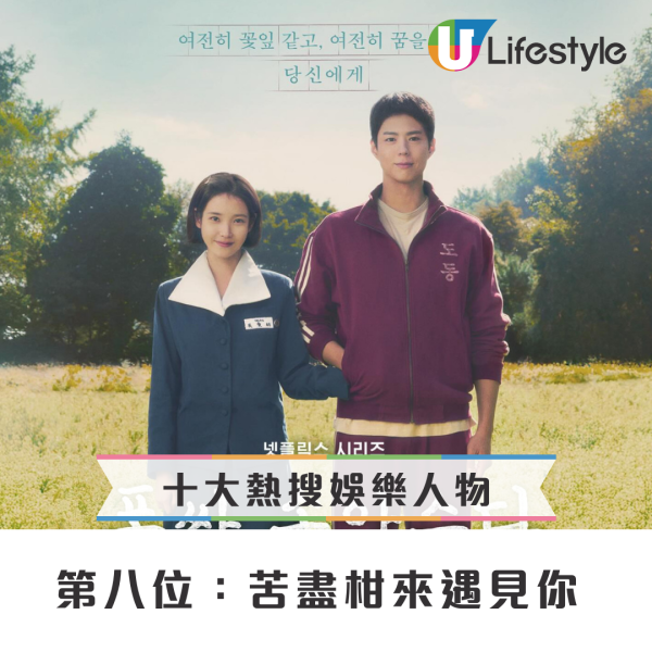 Google香港2025年度熱搜劇集節目榜單出爐！女神配對計劃僅排第6？三甲排名意想不到