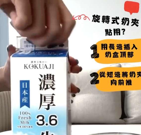 牛奶飲唔晒怕變味？日本主婦激推$24「封口神器」一夾即變密封蓋防漏兼保鮮