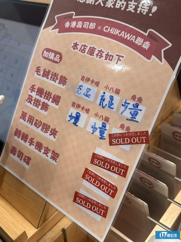 壽司郎 x CHIIKAWA換購攻略懶人包！限定精品加$39起、3間主題打卡店加購安排