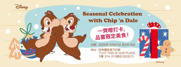 Chip 'n' Dale旺角期間限定餐廳 賀年套餐/節日主題餐點/限定周邊及贈品