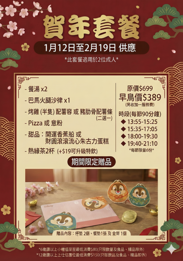 Chip 'n' Dale旺角期間限定餐廳 賀年套餐/節日主題餐點/限定周邊及贈品