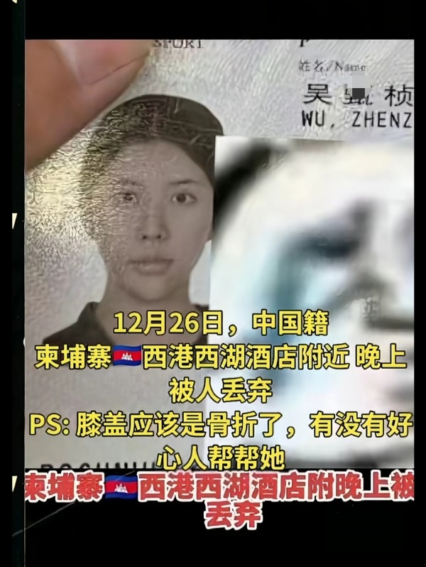 畫面曝光!20歲女網紅誤信賺快錢去柬埔寨 疑被打斷腳逼瞓街詐騙親父