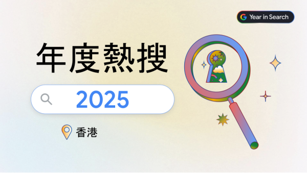 Google香港2025年度十大電影熱搜榜出爐!冠軍唔係港產片令網民跌眼鏡