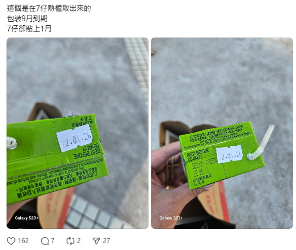 紙包飲品被改日期？包裝驚見「兩個食用期」差8個月！網民揭真相：唔係過期