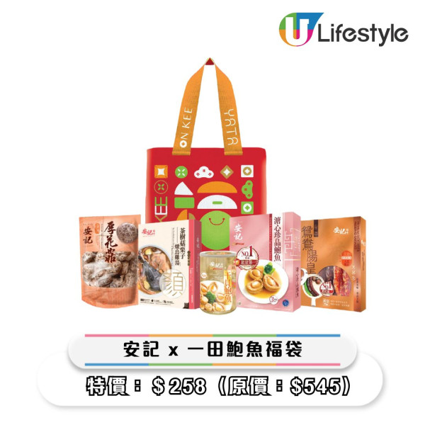 一田優惠｜一田新年優惠低至2折！超市$18專區/鮑魚海味福袋$258起/Chiikawa揮春/拜年禮盒優惠