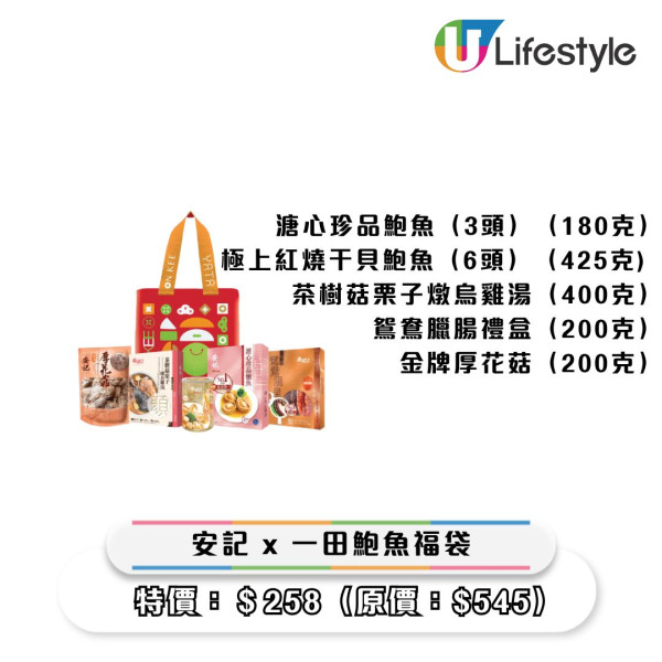 一田優惠｜一田新年優惠低至2折！超市$18專區/鮑魚海味福袋$258起/Chiikawa揮春/拜年禮盒優惠