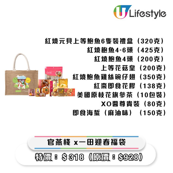 一田優惠｜一田新年優惠低至2折！超市$18專區/鮑魚海味福袋$258起/Chiikawa揮春/拜年禮盒優惠