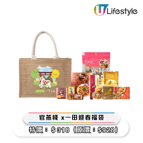 一田優惠｜一田新年優惠低至2折！超市$18專區/鮑魚海味福袋$258起/Chiikawa揮春/拜年禮盒優惠