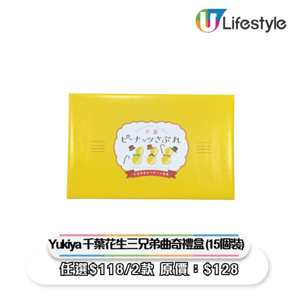 一田優惠｜一田新年優惠低至2折！超市$18專區/鮑魚海味福袋$258起/Chiikawa揮春/拜年禮盒優惠