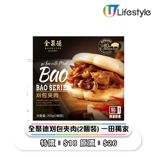 一田優惠｜一田新年優惠低至2折！超市$18專區/鮑魚海味福袋$258起/Chiikawa揮春/拜年禮盒優惠