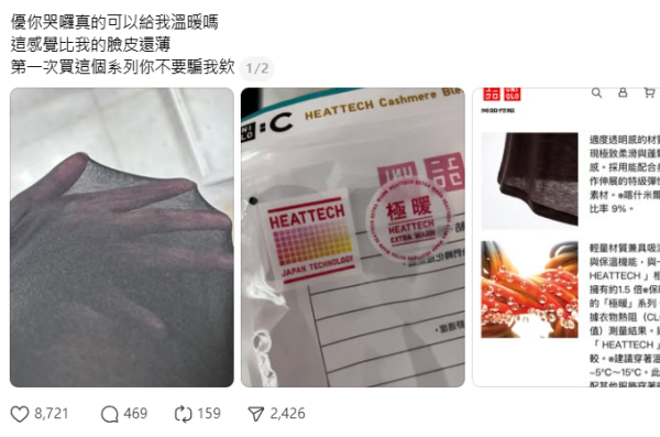 UNIQLO發熱衣被嫌「薄到透光」質疑真係暖？過來人實測平反：熱到出汗