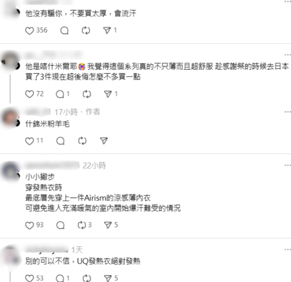 UNIQLO發熱衣被嫌「薄到透光」質疑真係暖？過來人實測平反：熱到出汗