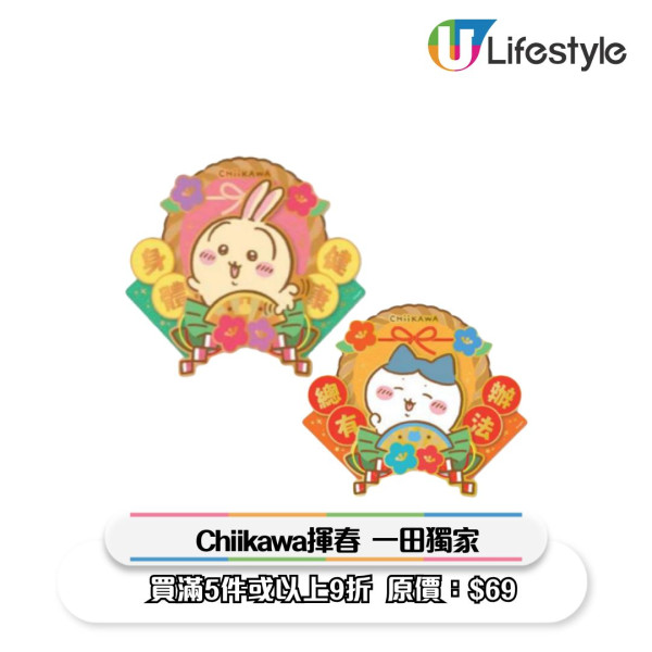 一田優惠｜一田新年優惠低至2折！超市$18專區/鮑魚海味福袋$258起/Chiikawa揮春/拜年禮盒優惠