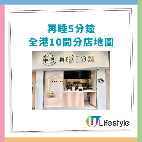 再睡5分鐘新界第4分店殺入荃灣！必飲棉被日安紅/午茉綠歐蕾/凍香檸 (新店選址+Menu一覽)