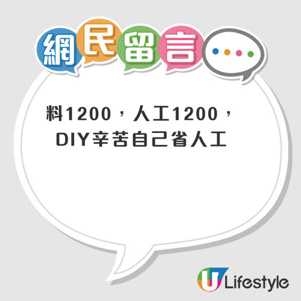 公屋灶底龍門架報價要呢個數？港人嫌貴寧願DIY！網友教一招搞掂平價DIY安裝法：幾百蚊搞掂