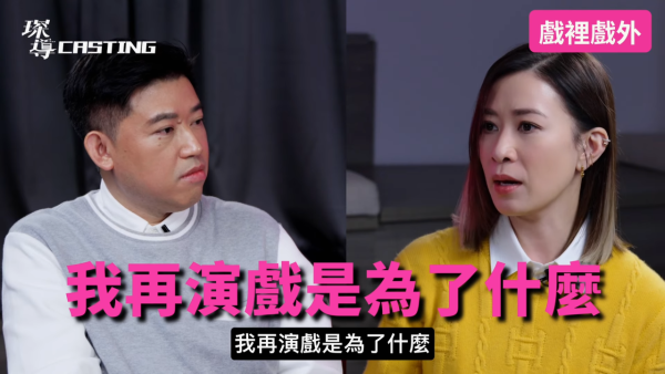 四屆視后是如何煉成的？佘詩曼自揭神級演技原來靠拜師學戲 「我上個堂都好醜」