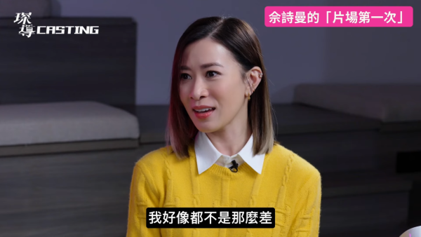 四屆視后是如何煉成的？佘詩曼自揭神級演技原來靠拜師學戲 「我上個堂都好醜」