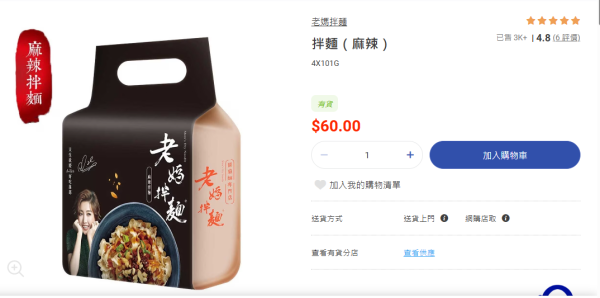 結業潮｜台灣第一拌麵「老媽拌麵」疑全線撤出香港 3間分店低調落幕