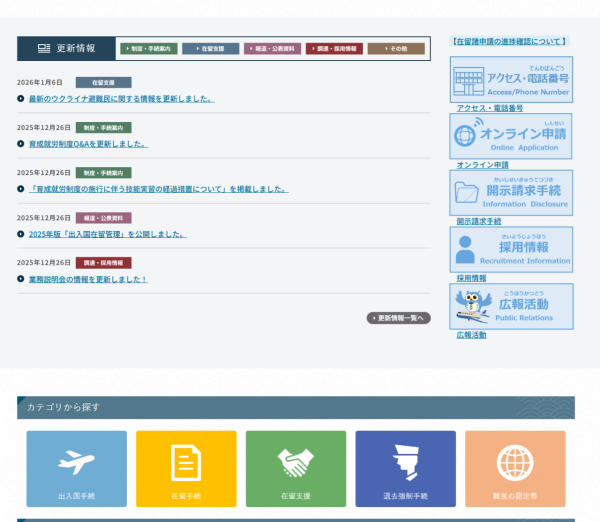 照片來源:日本出入國在留管理廳官方網站 照片來源:日本出入國在留管理廳官方網站