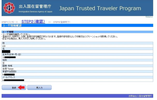 照片來源:日本出入國在留管理廳官方網站 照片來源:日本出入國在留管理廳官方網站