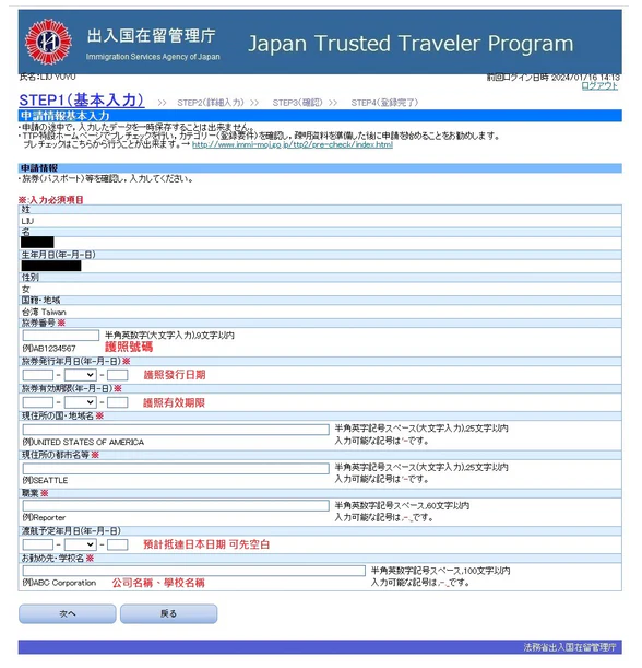 照片來源:日本出入國在留管理廳官方網站 照片來源:日本出入國在留管理廳官方網站
