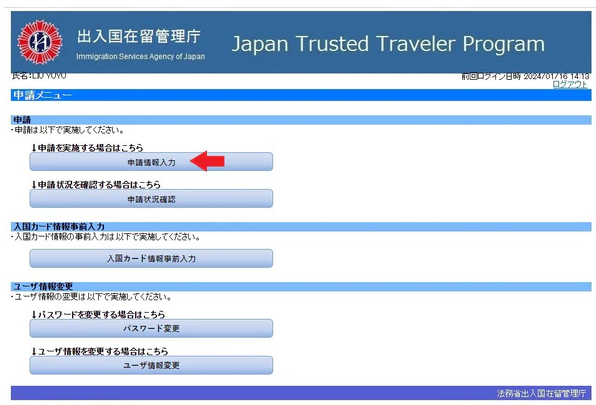 照片來源:日本出入國在留管理廳官方網站 照片來源:日本出入國在留管理廳官方網站