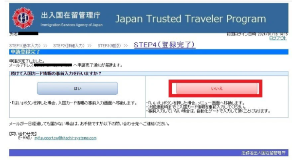 照片來源:日本出入國在留管理廳官方網站 照片來源:日本出入國在留管理廳官方網站