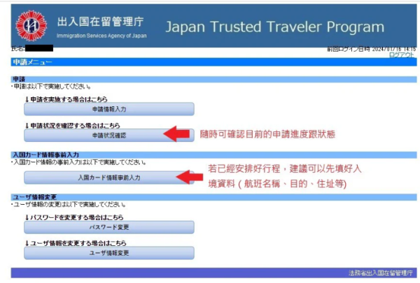照片來源:日本出入國在留管理廳官方網站 照片來源:日本出入國在留管理廳官方網站