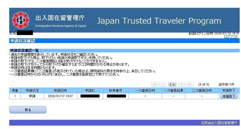 照片來源:日本出入國在留管理廳官方網站 照片來源:日本出入國在留管理廳官方網站