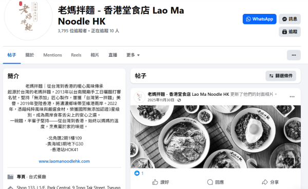 結業潮｜台灣第一拌麵「老媽拌麵」疑全線撤出香港 3間分店低調落幕