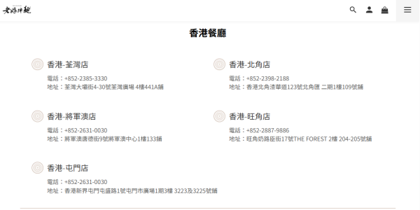 結業潮｜台灣第一拌麵「老媽拌麵」疑全線撤出香港 3間分店低調落幕