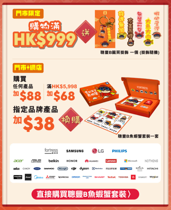 （圖片來源︰豐澤Fortress）