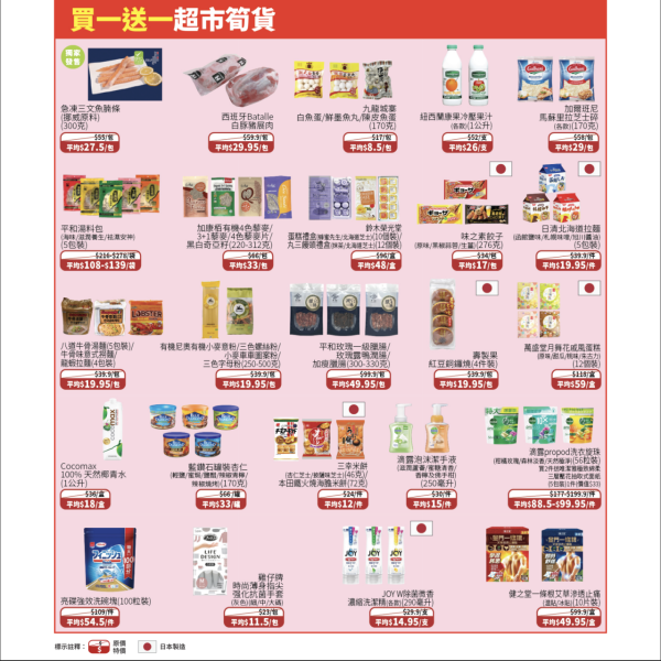 一田優惠｜一田新年優惠低至2折！超市$18專區/鮑魚海味福袋$258起/Chiikawa揮春/拜年禮盒優惠