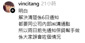 保錡司儀表現失禮捱轟！經理人護航竟惹怒193不滿被屈 一句驚爆ERROR內訌