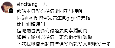 保錡司儀表現失禮捱轟！經理人護航竟惹怒193不滿被屈 一句驚爆ERROR內訌