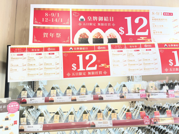 華御結$12御結日快閃5日優惠 歎北海道產秋鮭三文魚、和風燒牛肉、紅雪蟹沙律  即睇指定日期！