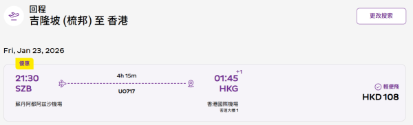 HK Express限時1日快閃機票優惠！馬來西亞三大航點低至8起！即睇詳情 