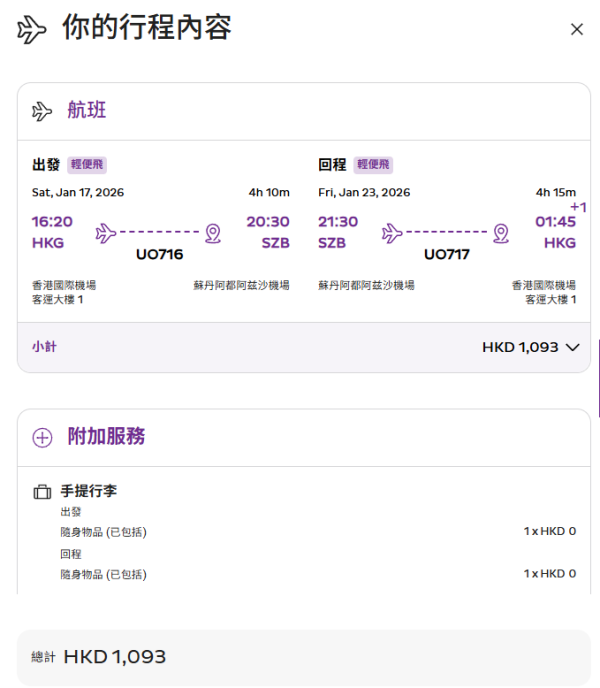 HK Express限時1日快閃機票優惠！馬來西亞三大航點低至8起！即睇詳情 